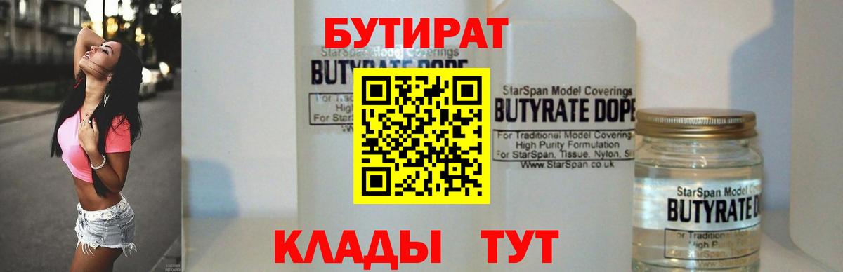 БУТИРАТ  Бутират BDO 33%  Вход с VPN  Санкт-Петербург 