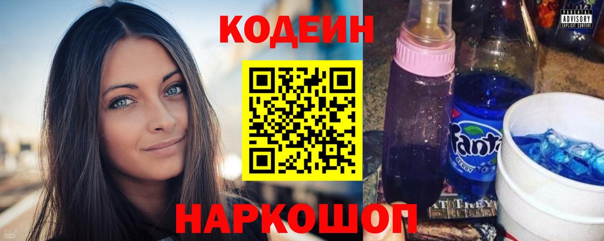 Codein Purple Drank Санкт-Петербург