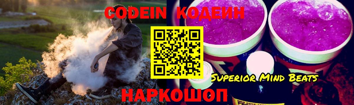 Кодеин напиток Lean (лин)  Кодеин Purple Drank  Вход с VPN  Санкт-Петербург 