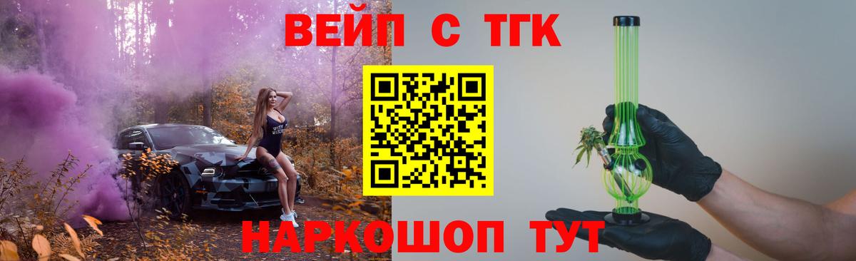 ТГК вейп с тгк  Вход с VPN  Санкт-Петербург 